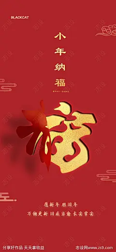 小年纳福新春新年海报-源文件-志设网-zs9.com