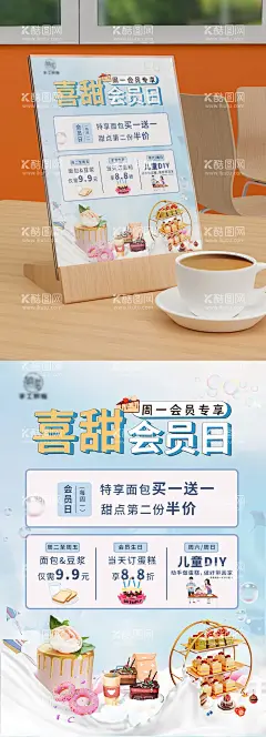 蛋糕甜品蛋糕店活动海报甜品台卡  - 源文件下载【酷图网】海报,蛋糕,甜品,会员日,台卡,