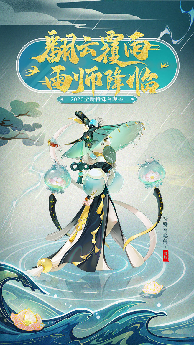 雨师竖版