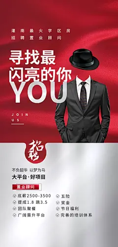 企业人才招聘手机海报