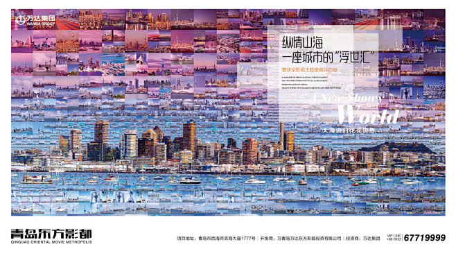 万达 东方影都 创意刷屏