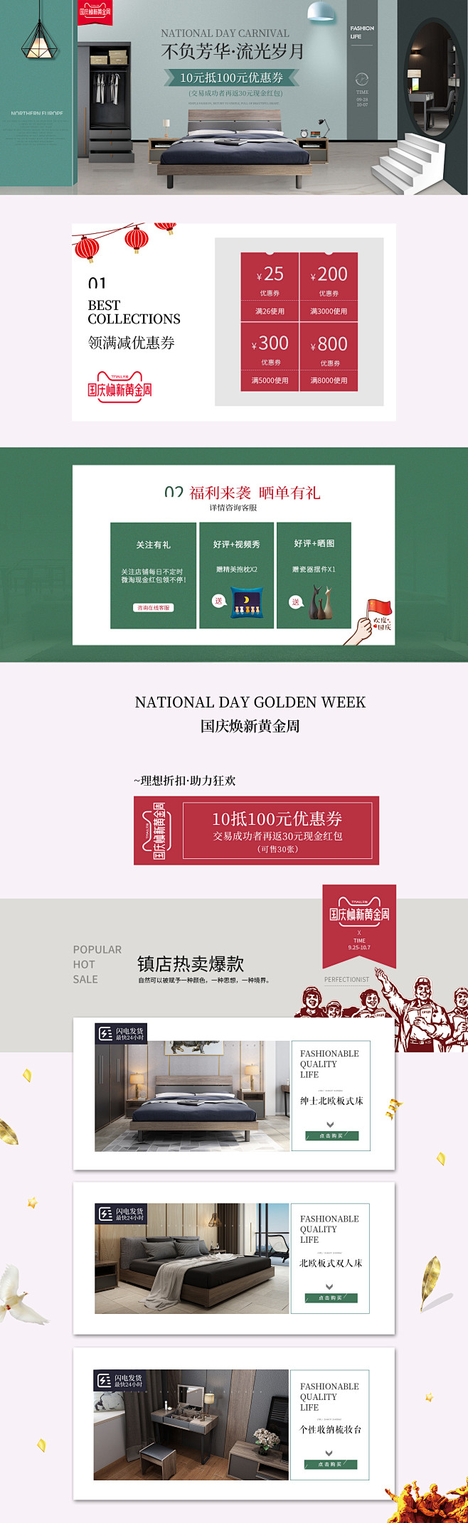国庆大促家居家具活动首页