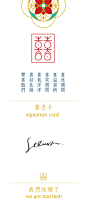 wedding logo & Invitation card : 婚礼请柬的图形创意设计，把中国的喜字变形，男孩女孩共同组成一个新的喜字图形。