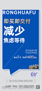 地产优惠政策简约海报