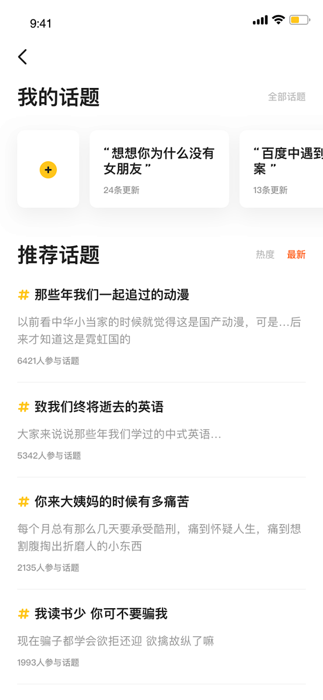 摹客参赛app ui我的话题