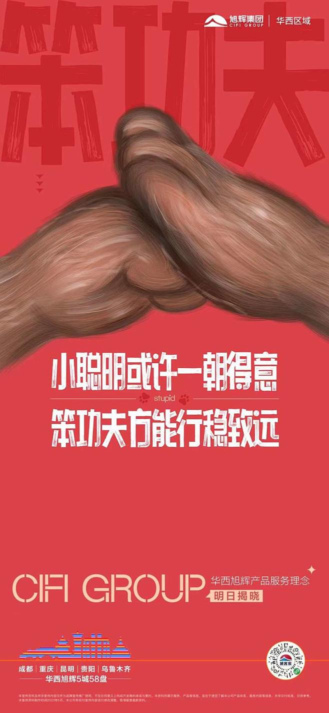 【公众号@地产重案】#悬念海报##项目入...