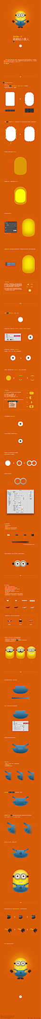 PS画一只萌萌哒小黄人-设计经验/教程分享 _ 素材中国文章jy.sccnn.com