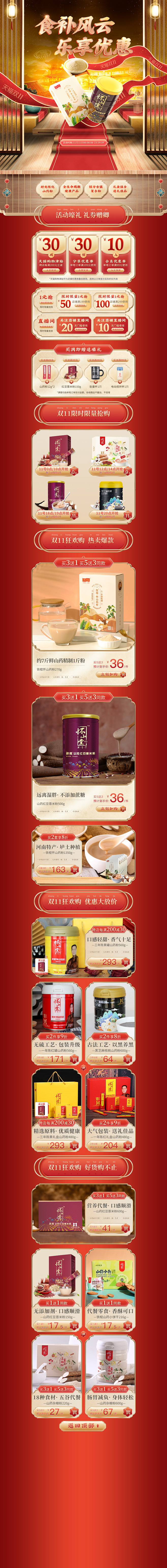 零食酒水活动首页