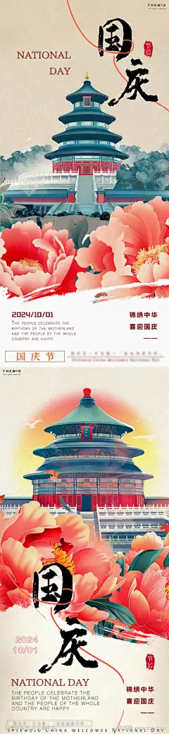 国庆节扁平风插画海报_源文件下载_PSD格式_1080X4680像素-复古,国风,海报,活动,天坛,牡丹,插画,扁平风,国庆节,庆典,节日-作品编号:2024092509304898-志设-zs9.com
