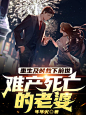 @Y152 制作的小说封面2022/5/20
