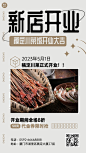 餐饮美食川菜/粤菜新店开业手机海报