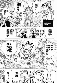 石紀元（Dr.Stone）漫畫_第67話_石紀元（Dr.Stone）漫畫在線閱讀&lt;/漫畫名&gt;&lt;/章節顯示名&gt;&lt;/漫畫名&gt;