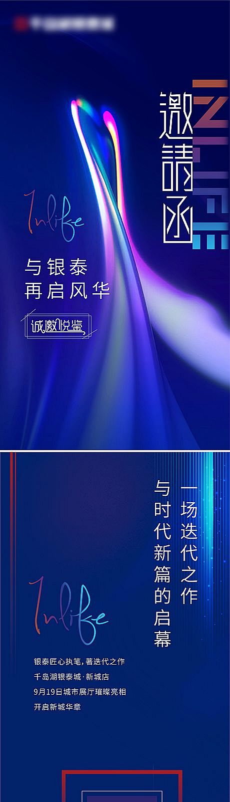 地产活动h5微海报