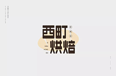 UI欣赏采集到英文字体字体设计设计作品