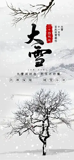 大雪节气海报-酷图网ikutu.com 雪,雪天大雪,下雪,雪花,雪人,堆雪人,雪景,冬天,冬景,雪景插画,大雪海报,圣诞节,高端节气稿,冬至,节气,大雪节气,中国风,24节气,二十四节气,传统节日,大雪插画,插画,大雪节日,高端节气,立冬海报,梅花,唯美,浪漫,遇见,大雪贴片,冬至节日,大雪微信,大雪飞机稿,地产大雪,大雪素材,意境大雪