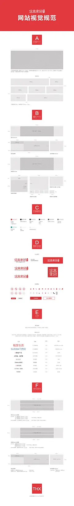 ［途高家居］网站视觉规范