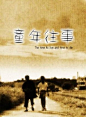 夏日清新风。7部台湾清新风文艺电影推荐。