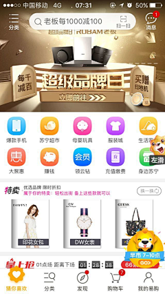 mr党采集到无线端首页