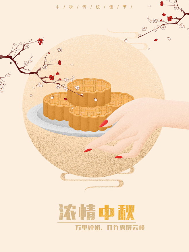 中秋节海报