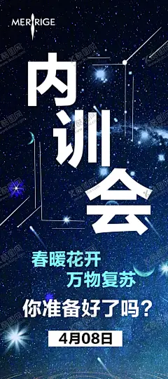 美人计 【酷图网】内训会展架,美人计展架,美人计,美人计海报,星空展架,展架,星光海报,星光,星空,海报,企业海报,春暖花开