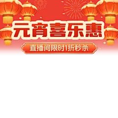 元宵节直播间装修喜庆感直播横版贴片AIGC