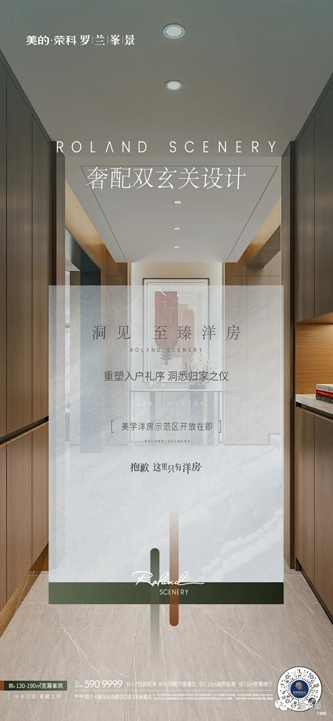 美的荣科罗兰峯景-05