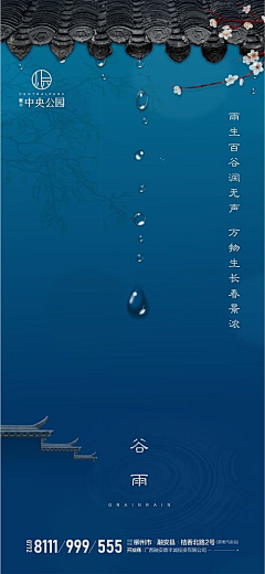 朱瑞儿采集到谷雨【源文件design006.com】