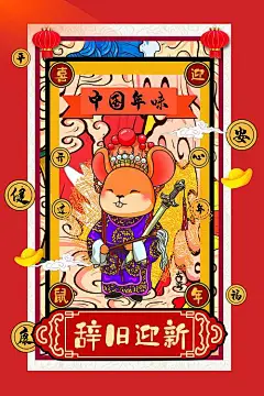 【源文件下载】 海报 画报 新年 鼠年 2020年 春节 中国传统节日 国潮 卡通 插画 红色 喜庆 元宝 灯笼