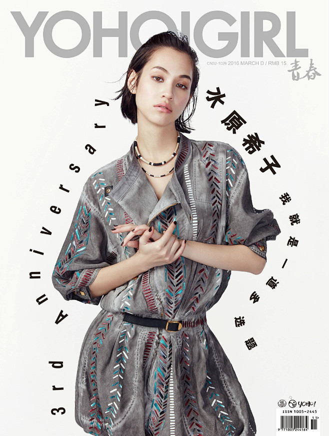 水原希子