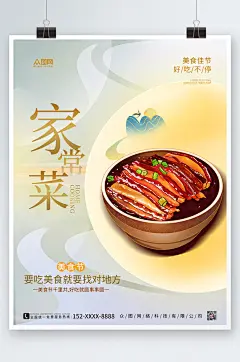 简约大气私房菜家常菜促销宣传海报