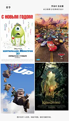 #设计秀# 除了寻梦环游记和花木兰，还有这些动画海报值得欣赏 ​​​​