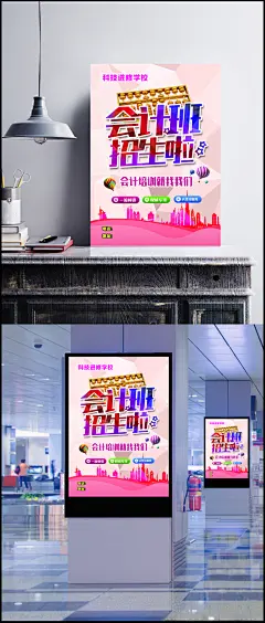 会计班招生海报