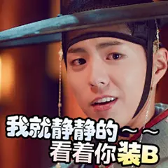 #无水印表情包666# 柿柿无水印表情包开一发！！！ #无水印表情包# #朴宝剑云画的月光#