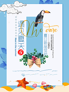 咚咚视野采集到【文艺小清新】PSD促销海报