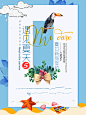 点击图片进入下载全套PSD：小清新DM单 简约 春夏 宣传单 日式 插画 日系风 文艺 清爽 唯美 清新图片 下午茶 手绘 花纹底图 花纹背景 换新季 盛夏新款 夏季新品 时尚海报 夏款上市 购物海报 新款上市 新品促销海报 summer 新品广告 商业海报 夏装海报 夏季商场促销 夏天活动 设计 广告设计 海报设计 (5)