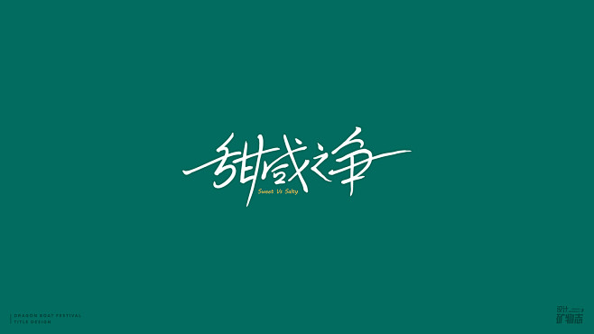 字体设计-主标题字体-标题字设计-字体效...