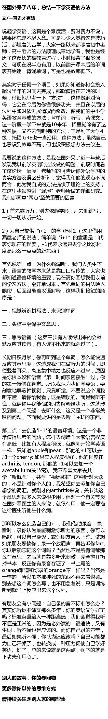 他人总结的关于英语学习的两点方法，可供参...