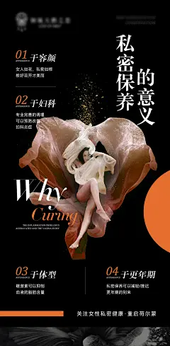 女性私密养护宣传海报