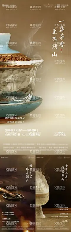 地产茶艺香道雪茄活动暖场  - 源文件下载【酷图网】海报,地产,暖场活动,茶艺,香道,雪茄,品鉴会,新中式,简约,