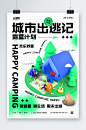 潮流酸性趣味网格露营c4d人物模型海报