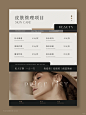 美业价目表｜美业活动海报｜轻奢高级感海报