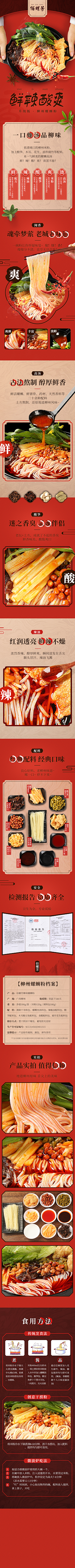 可食不可食采集到螺狮粉【临时