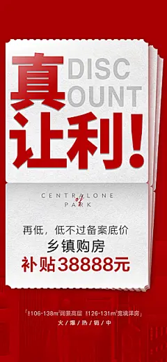 地产促销热销人气特价火爆海报