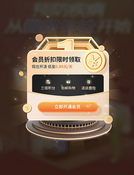 黑金色系电商促销会员开通VIP弹窗UI设...