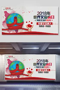 创意炫彩世界艾滋病日宣传海报展板