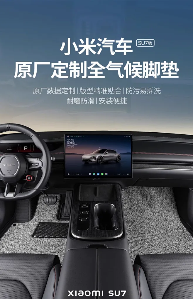 文丰全包围脚垫小米汽车SU7专用地毯脚垫汽车配件内饰改装用品-tmall.com天猫-花瓣网