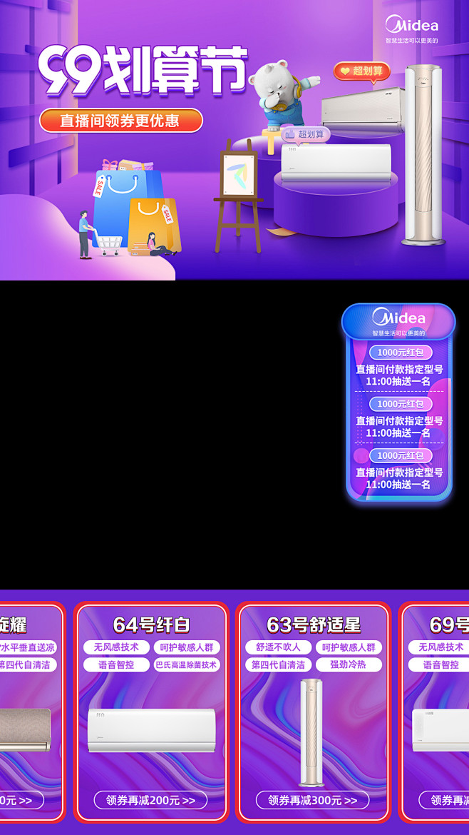 美的空调直播99大促背景贴片