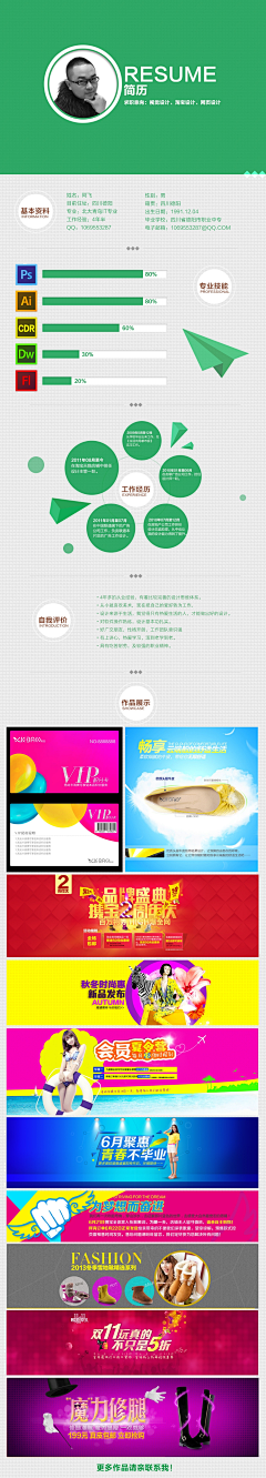 讨厌早八采集到【个人简历参考】