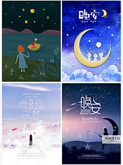 卡通清新唯美夏季夜晚晚安主题祝愿好梦海报模板PSD分层素材 H781-淘宝网