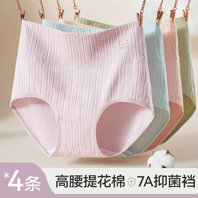 【7A纯棉抑菌 立体提花】4条装加高腰收...
